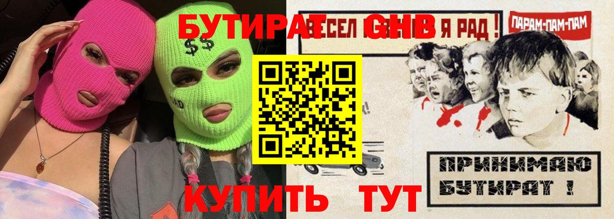 Бутират буратино  Вход с VPN  Выборг 