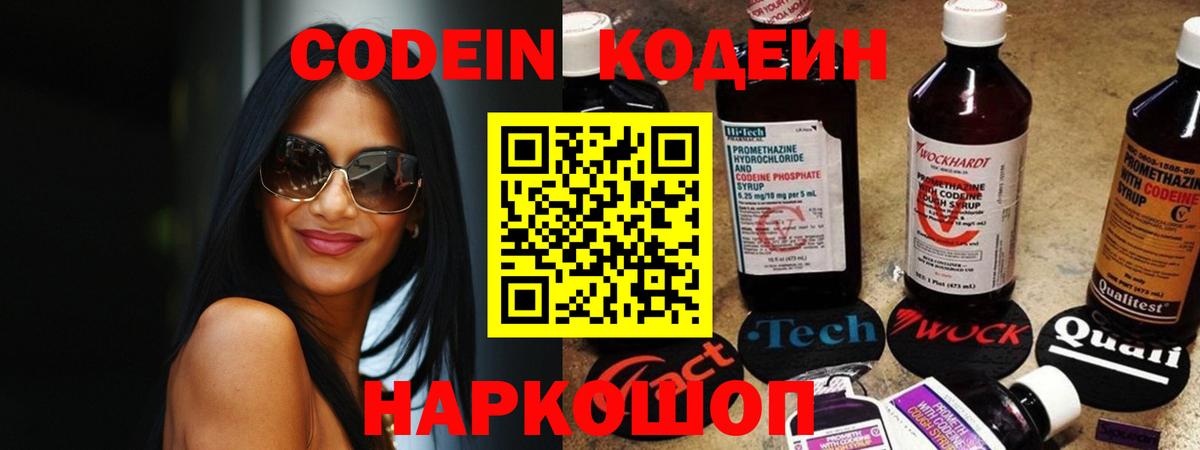 Выборг  Кодеиновый сироп Lean напиток Lean (лин)  Вход с VPN 