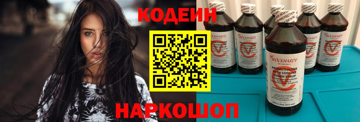 Кодеиновый сироп Lean напиток Lean (лин) Выборг