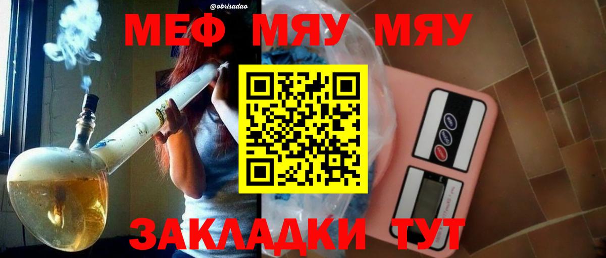 МЯУ-МЯУ мука  Меф  МЕФ  Выборг  Вход с VPN  Меф VHQ 